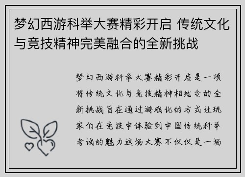 梦幻西游科举大赛精彩开启 传统文化与竞技精神完美融合的全新挑战